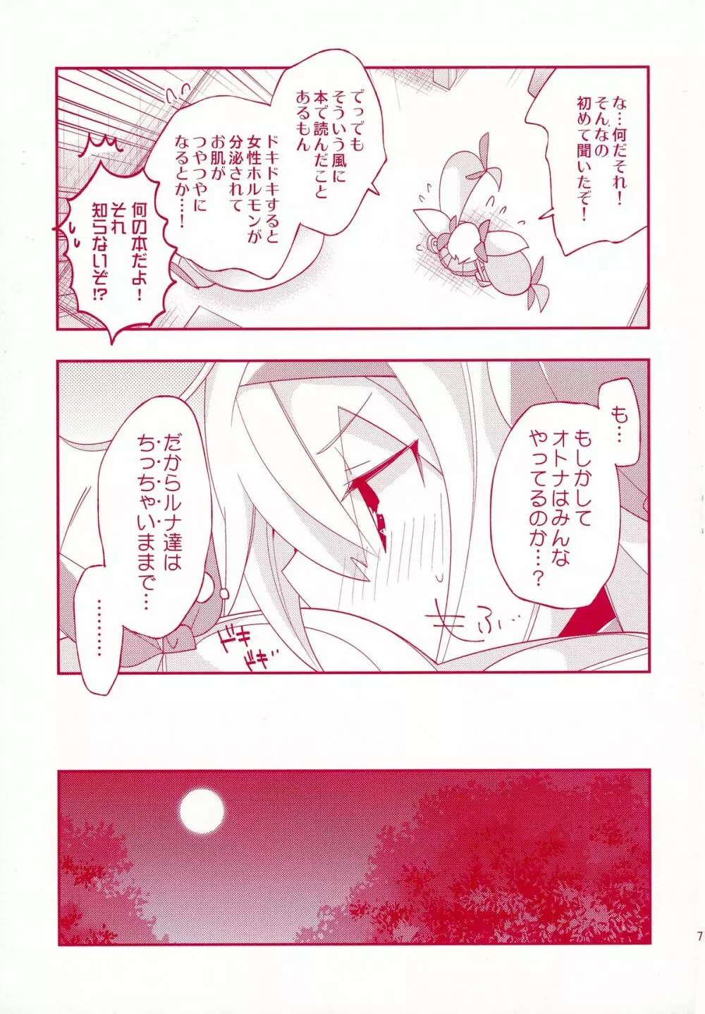 ルナとセナのひとりでできるもん! Page.7