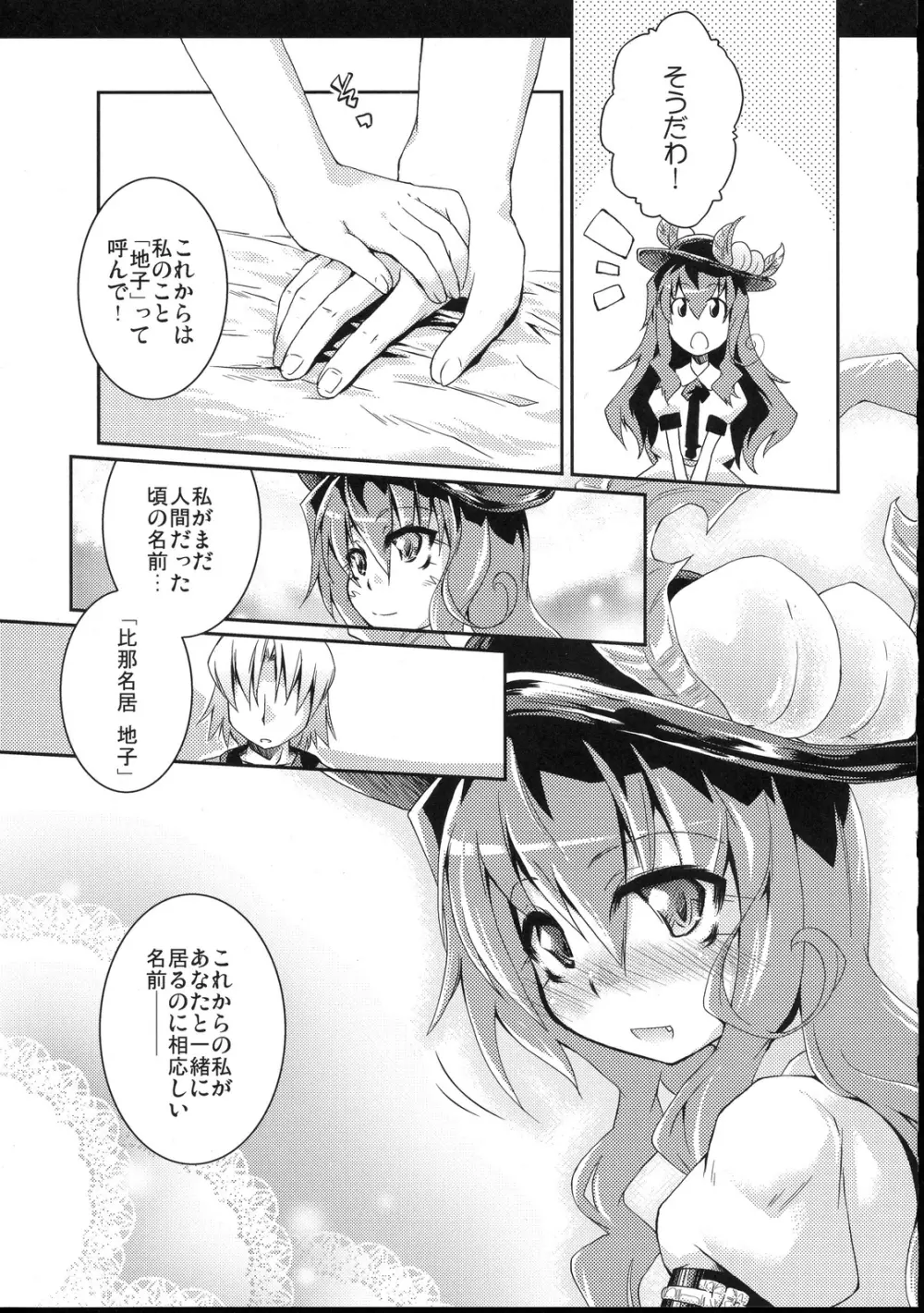 ふるふるふるふらっと Page.11