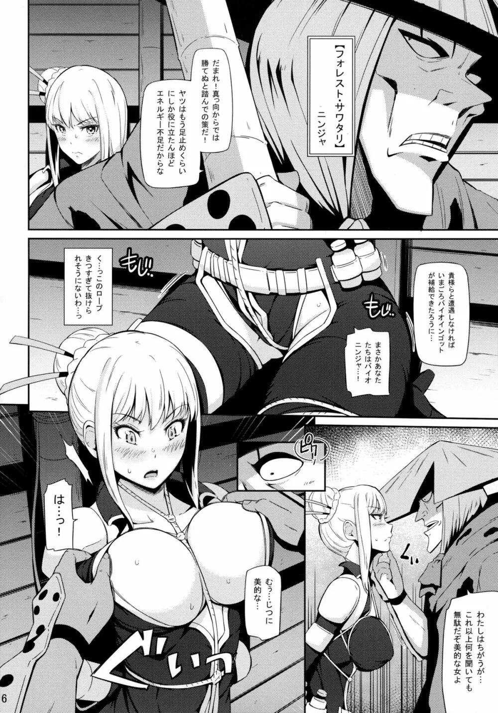 タイヘンキケンナ・・・ Page.6