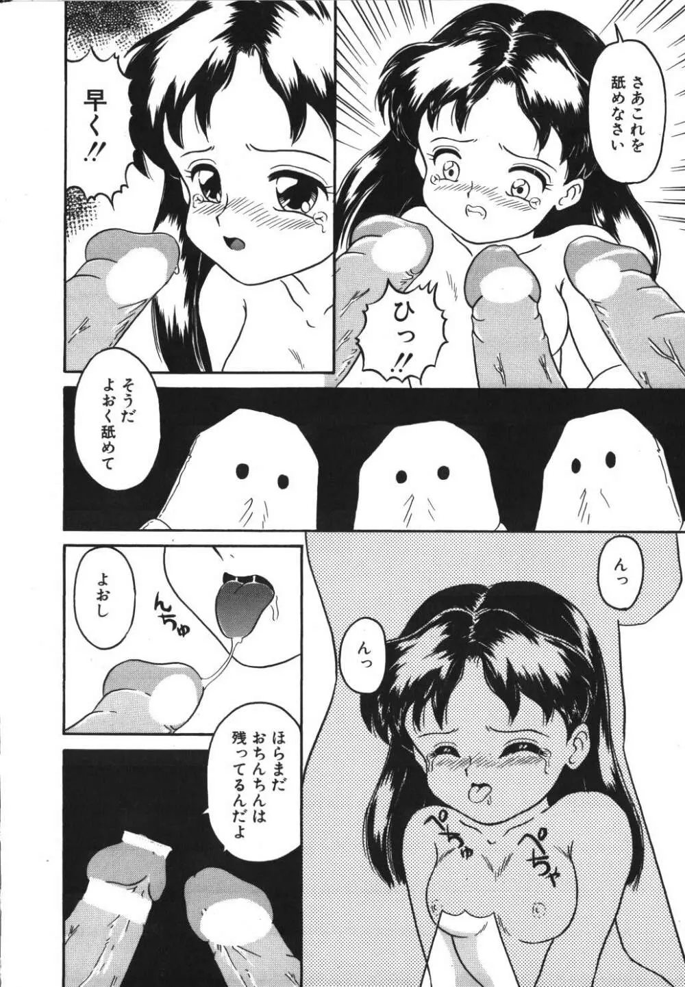 歪んだ玩具 Page.12