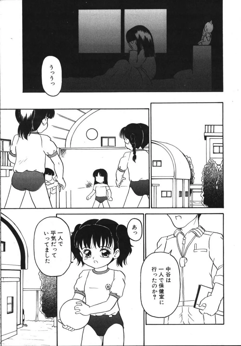 歪んだ玩具 Page.135