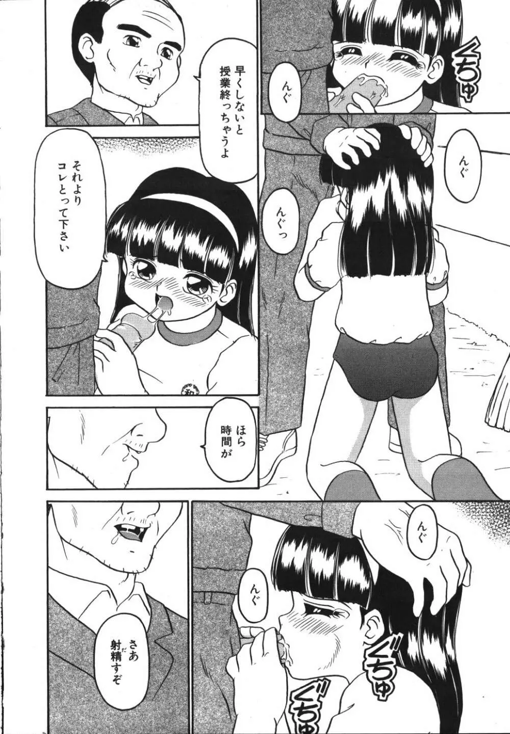 歪んだ玩具 Page.136