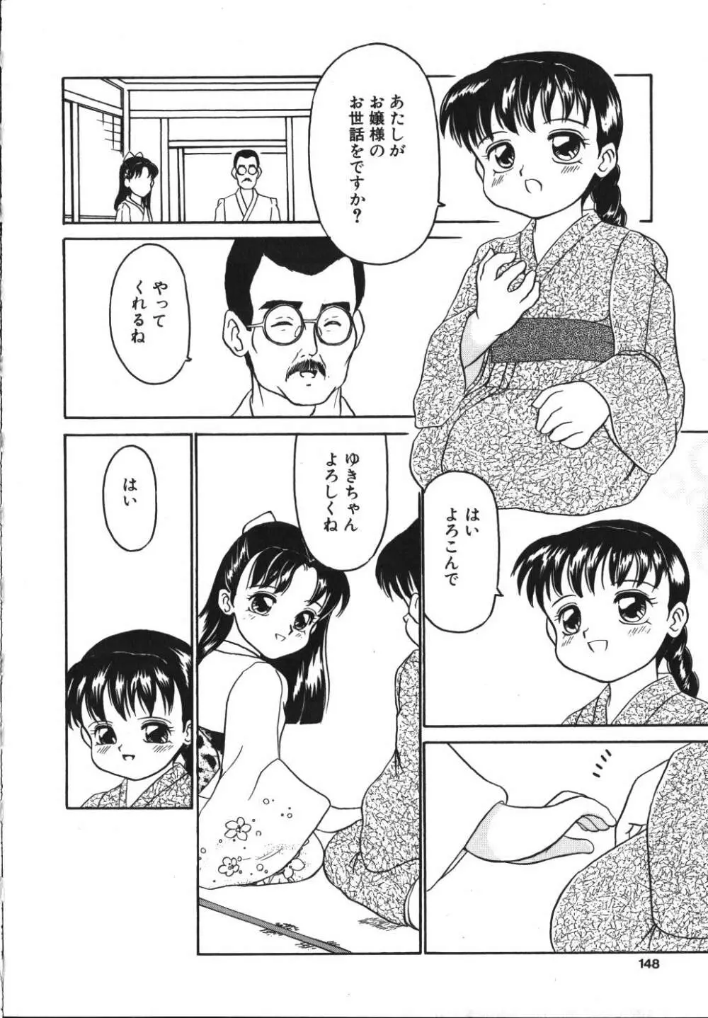 歪んだ玩具 Page.146