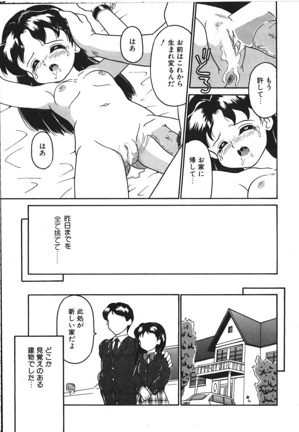 歪んだ玩具 Page.25