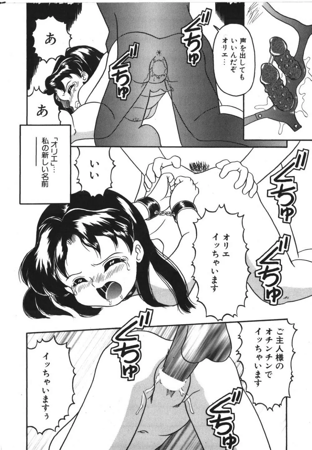 歪んだ玩具 Page.28