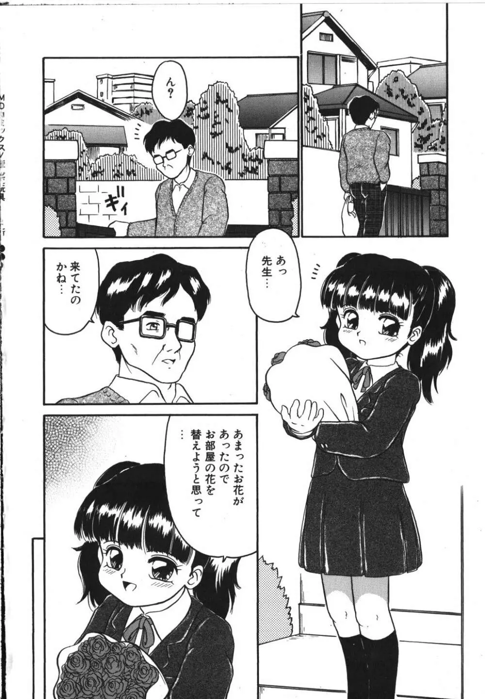 歪んだ玩具 Page.36