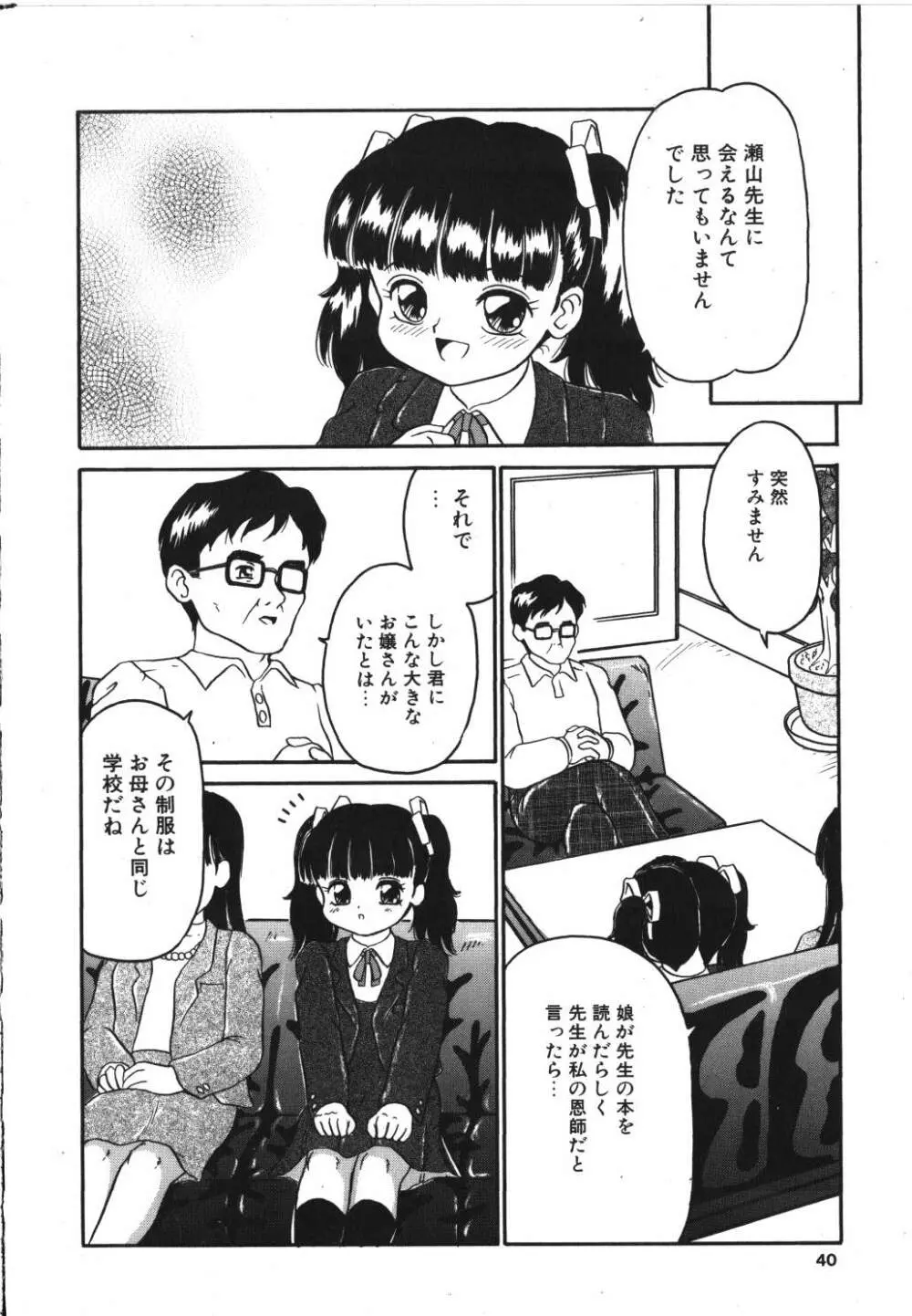 歪んだ玩具 Page.38