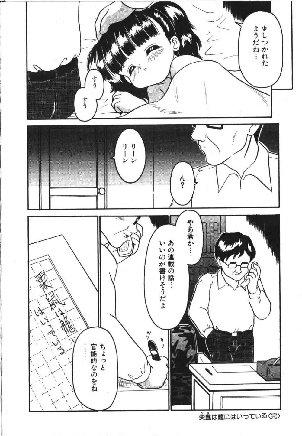 歪んだ玩具 Page.50