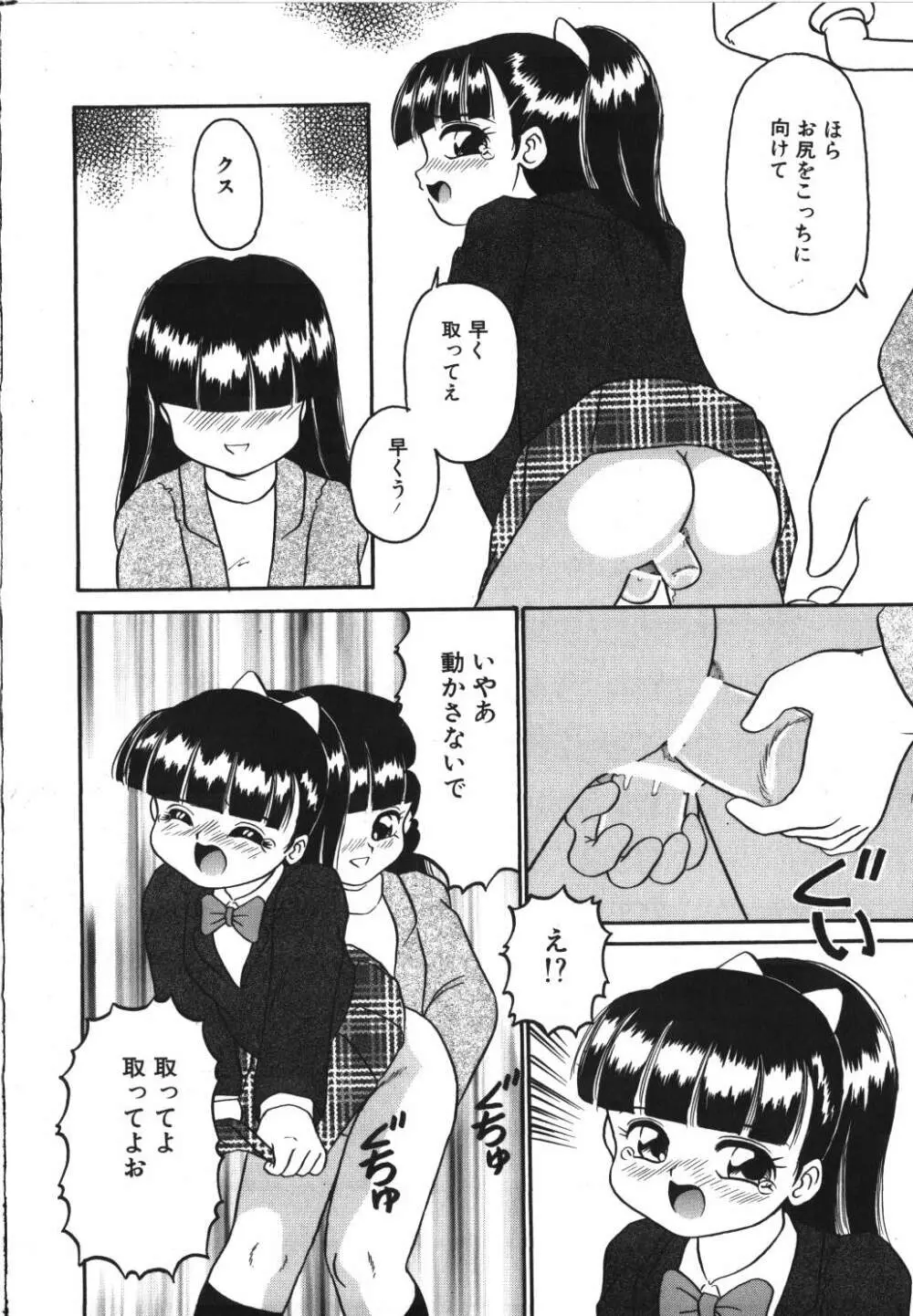 歪んだ玩具 Page.54