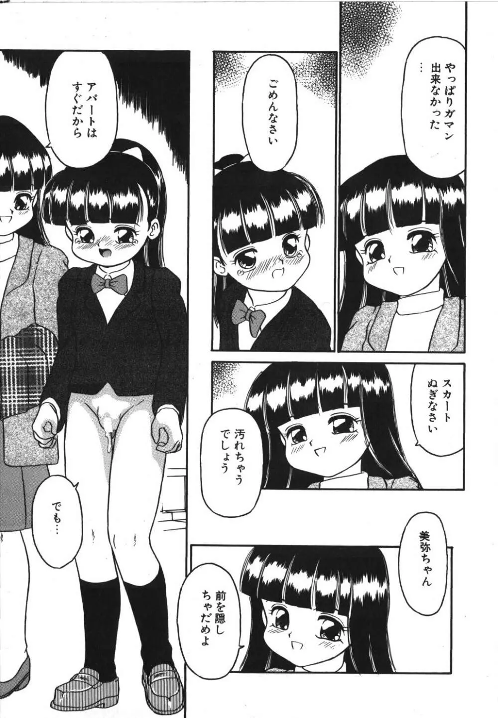 歪んだ玩具 Page.57