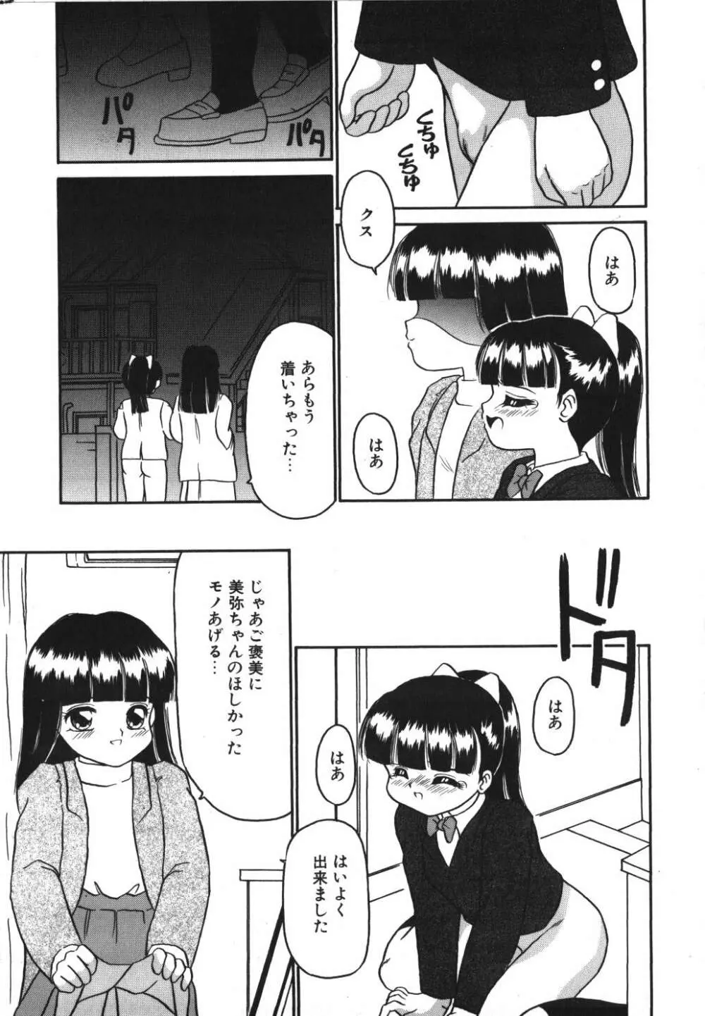 歪んだ玩具 Page.59