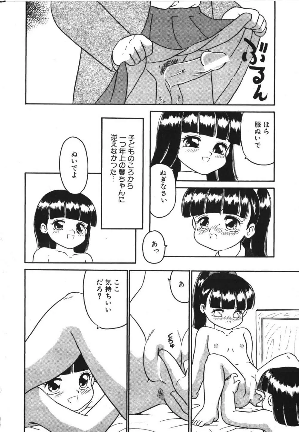 歪んだ玩具 Page.60