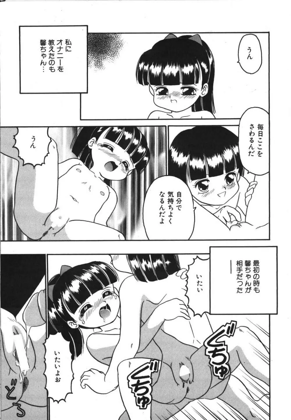 歪んだ玩具 Page.61