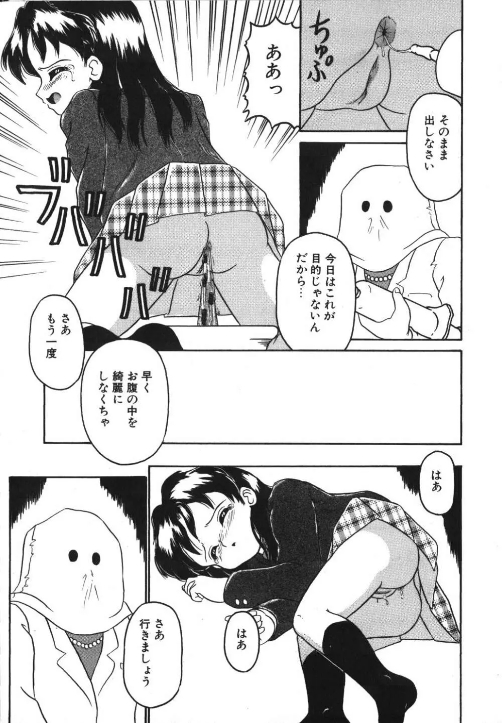 歪んだ玩具 Page.7