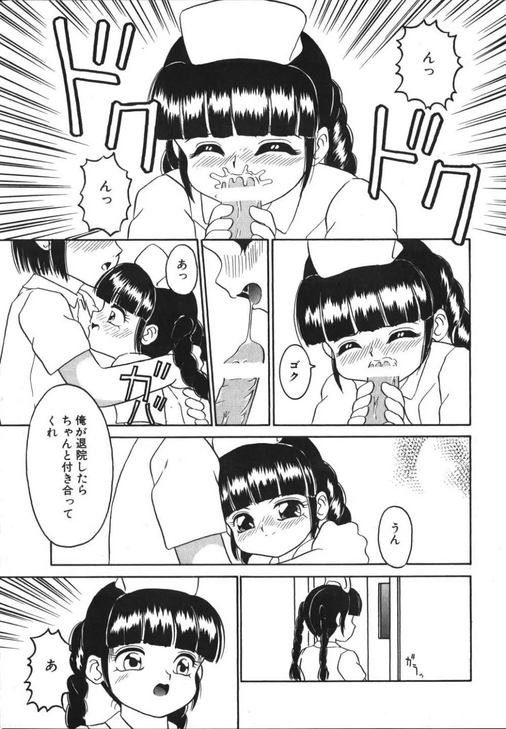 歪んだ玩具 Page.79