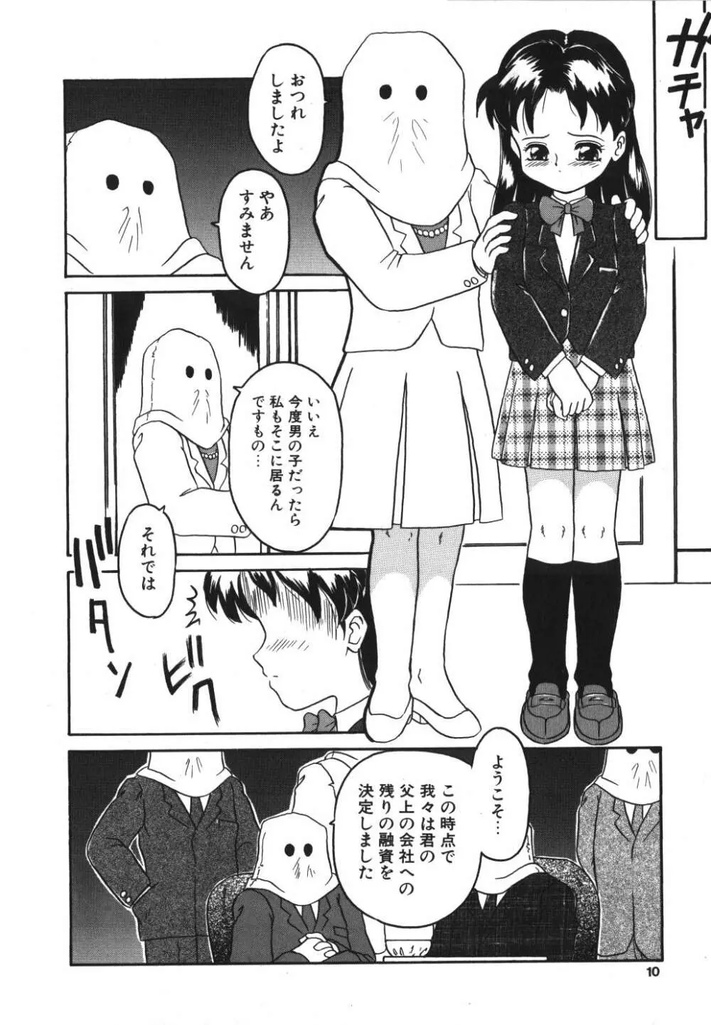 歪んだ玩具 Page.8