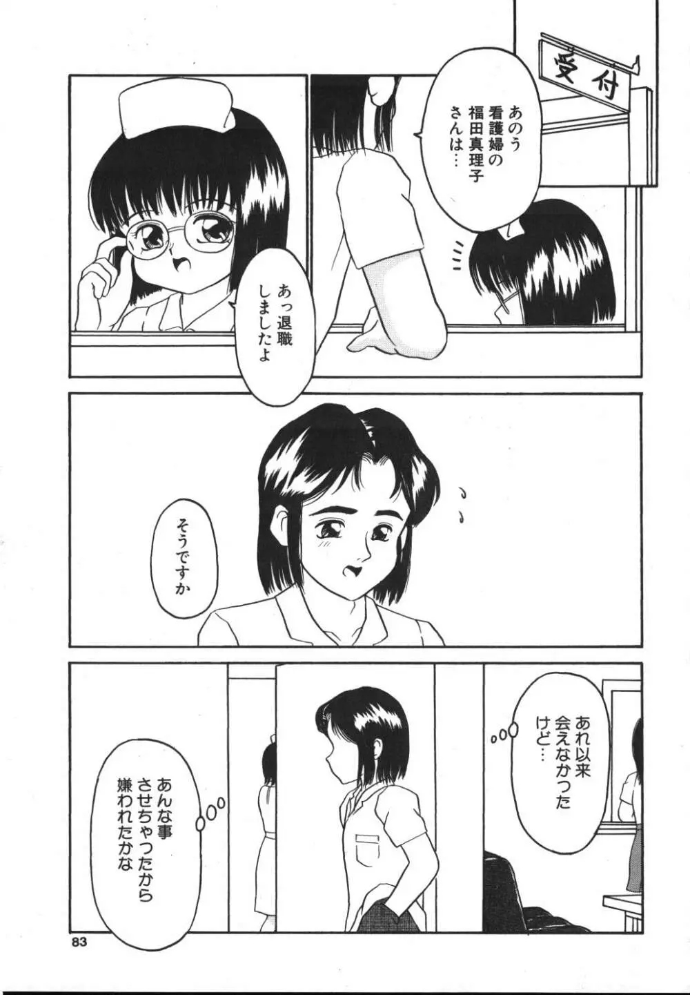 歪んだ玩具 Page.81