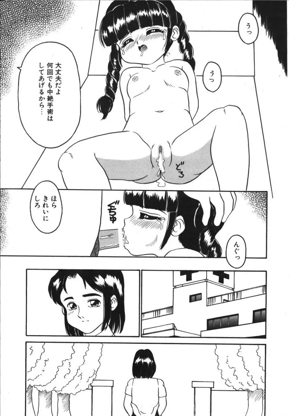 歪んだ玩具 Page.85