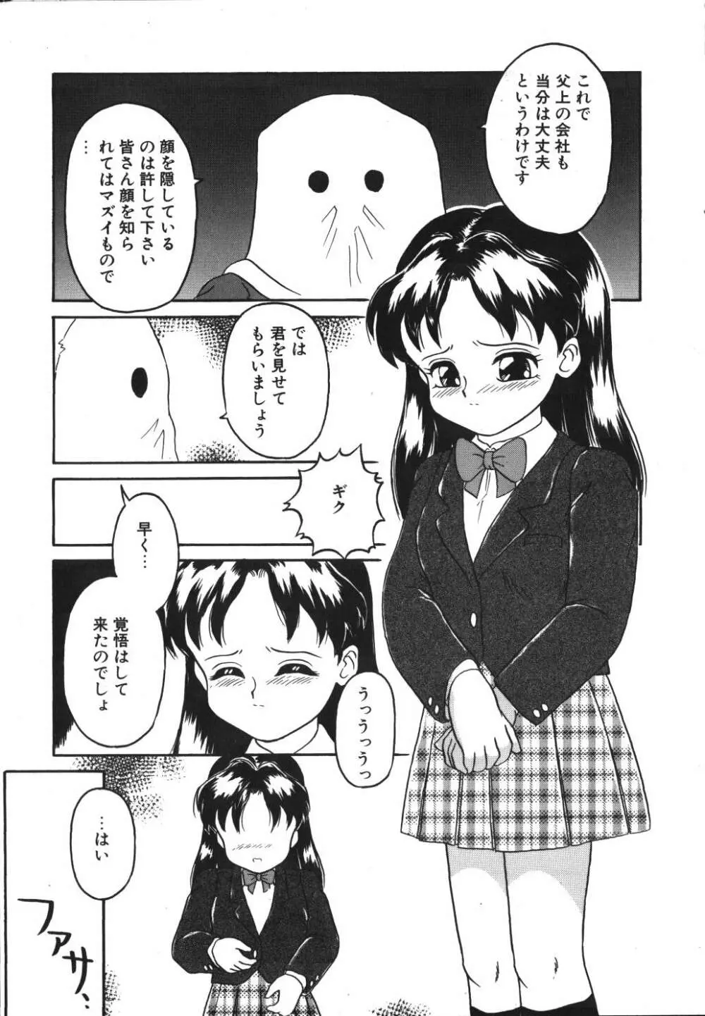 歪んだ玩具 Page.9