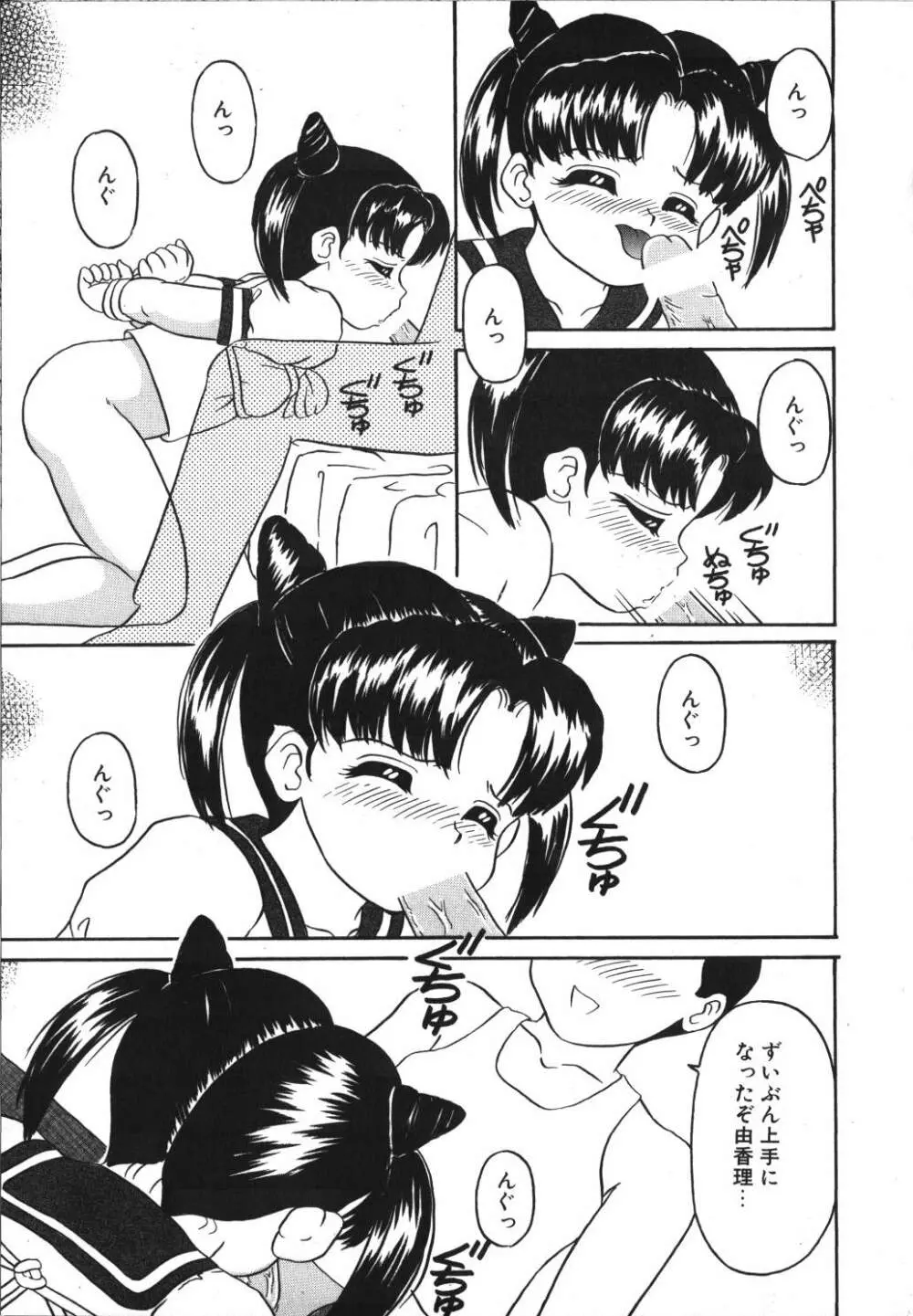 歪んだ玩具 Page.91