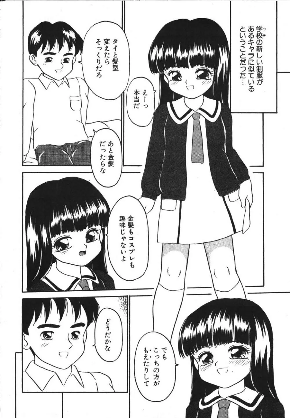 歪んだ玩具 Page.94