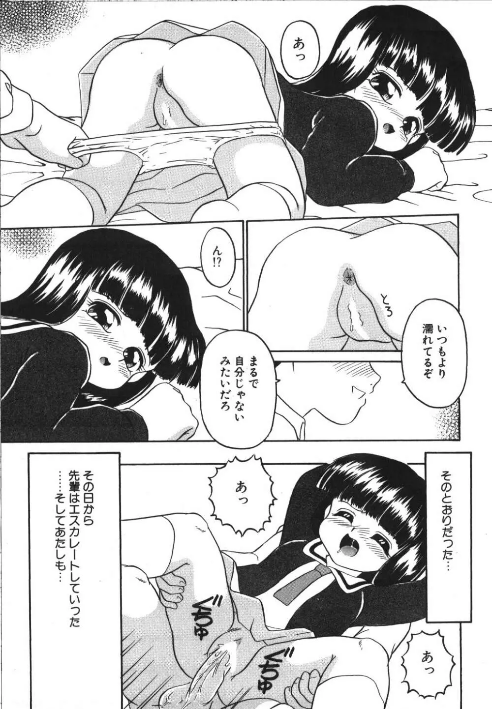 歪んだ玩具 Page.95