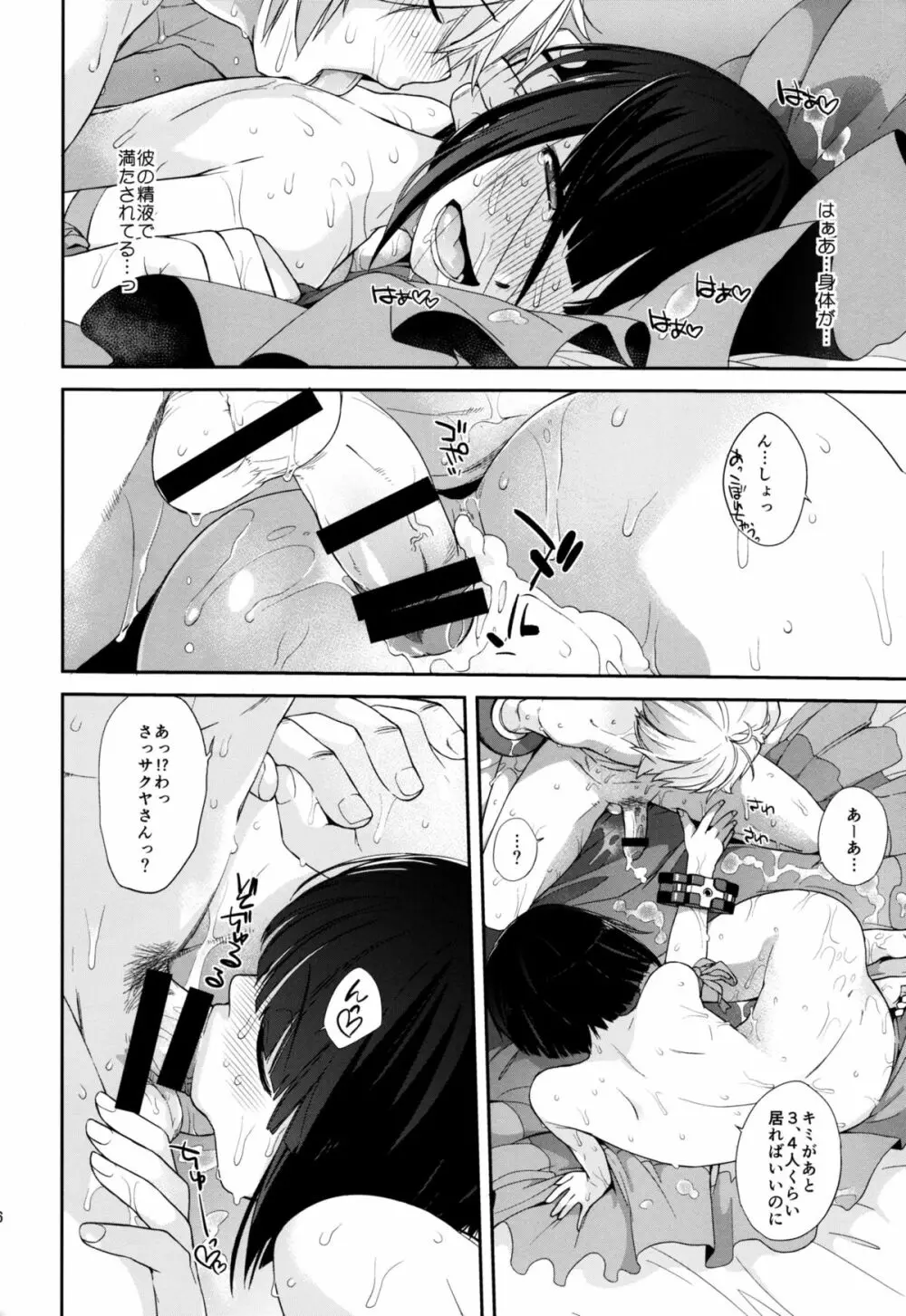 Plaything_SAKUYA Page.26