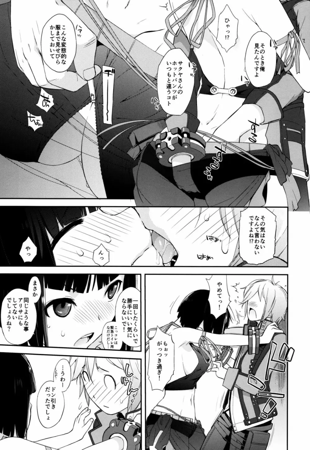 Plaything_SAKUYA Page.7