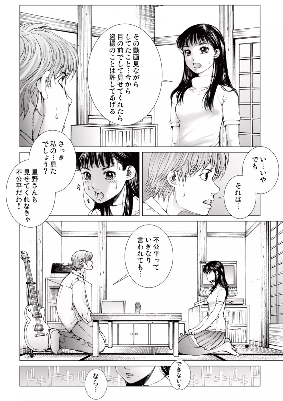 美少女アイドルを剥け 2 Page.108