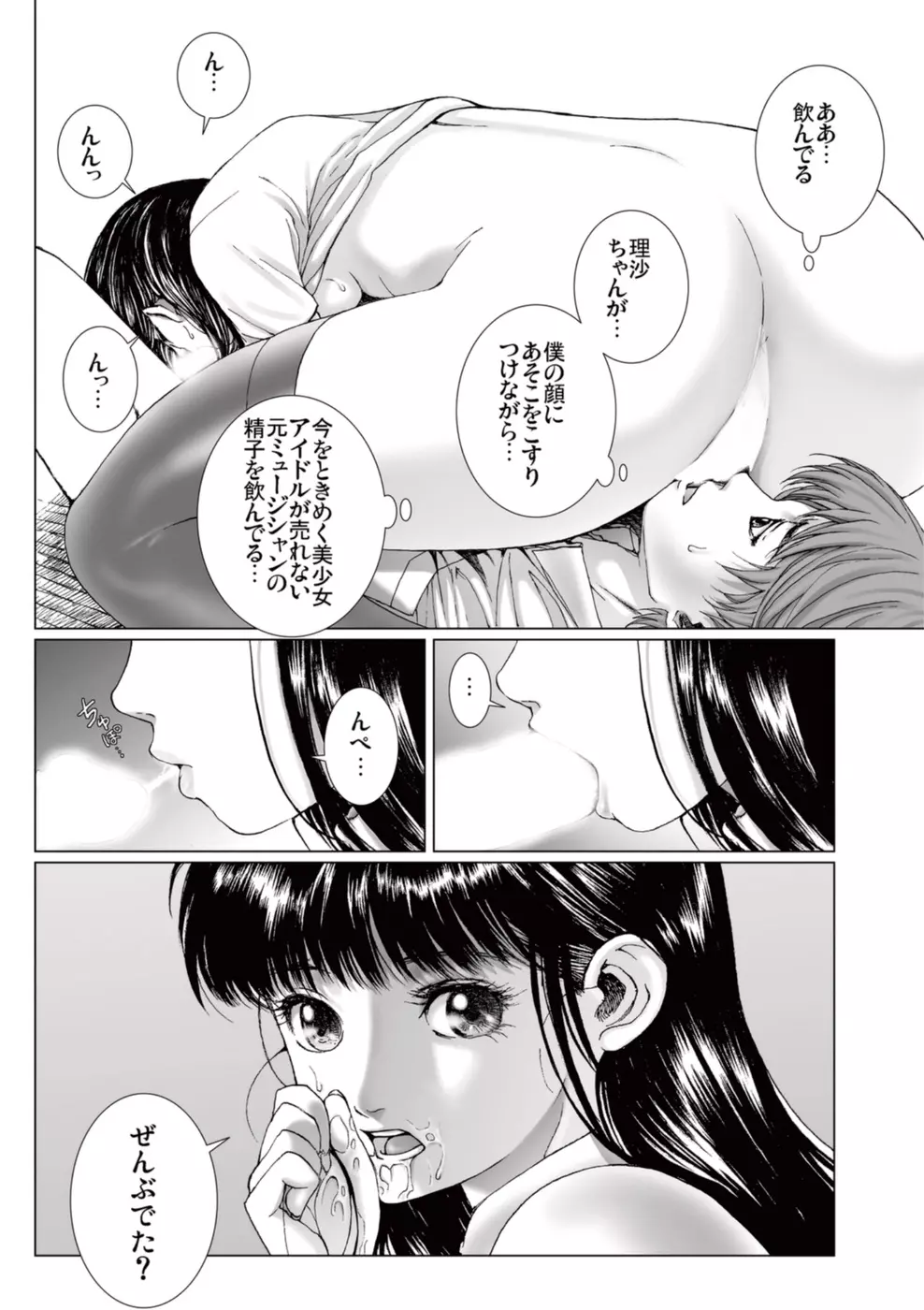 美少女アイドルを剥け 2 Page.142