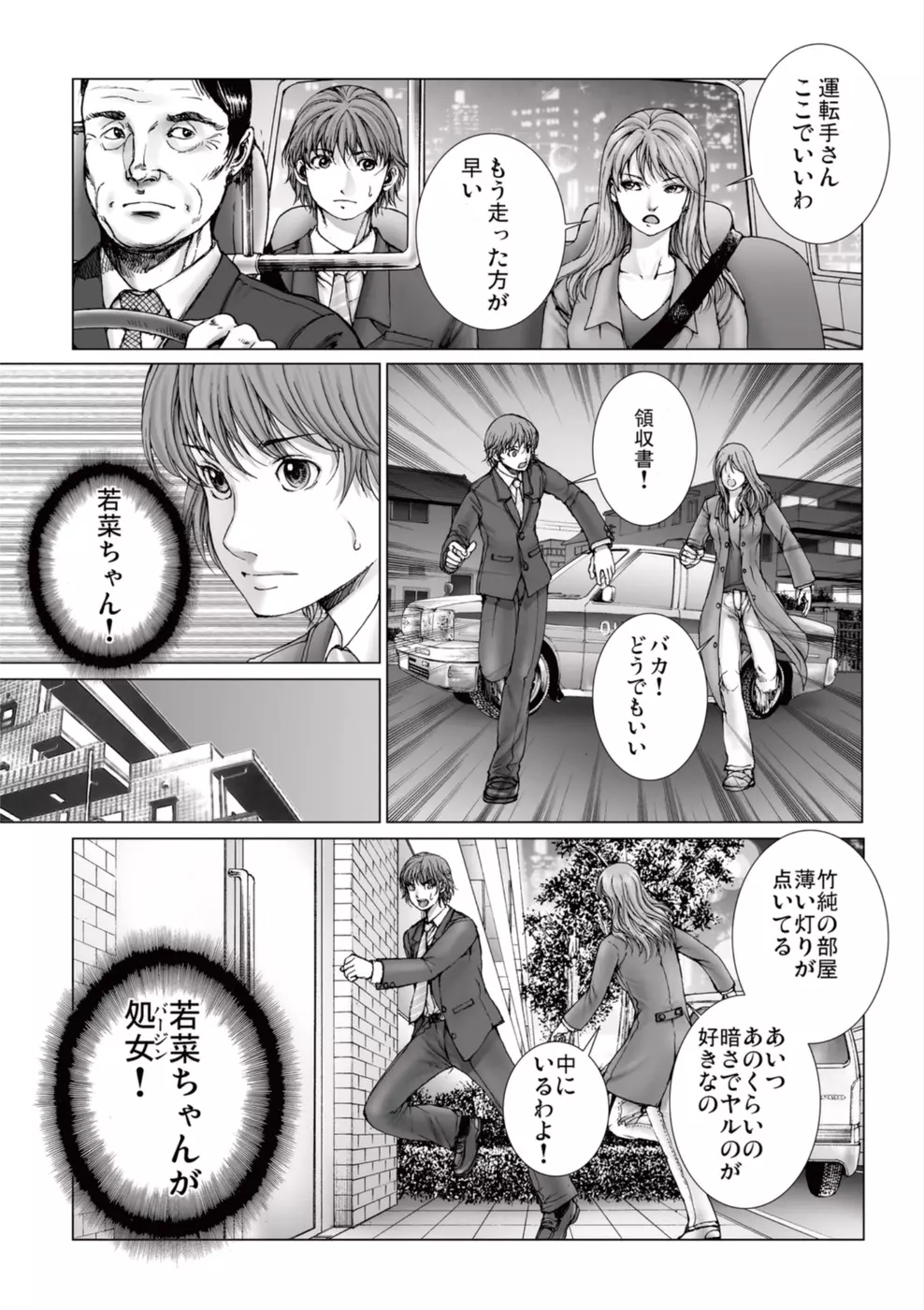 美少女アイドルを剥け 2 Page.45