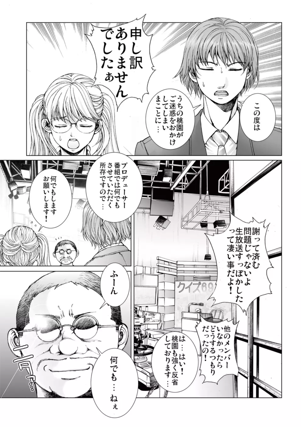 美少女アイドルを剥け 2 Page.55