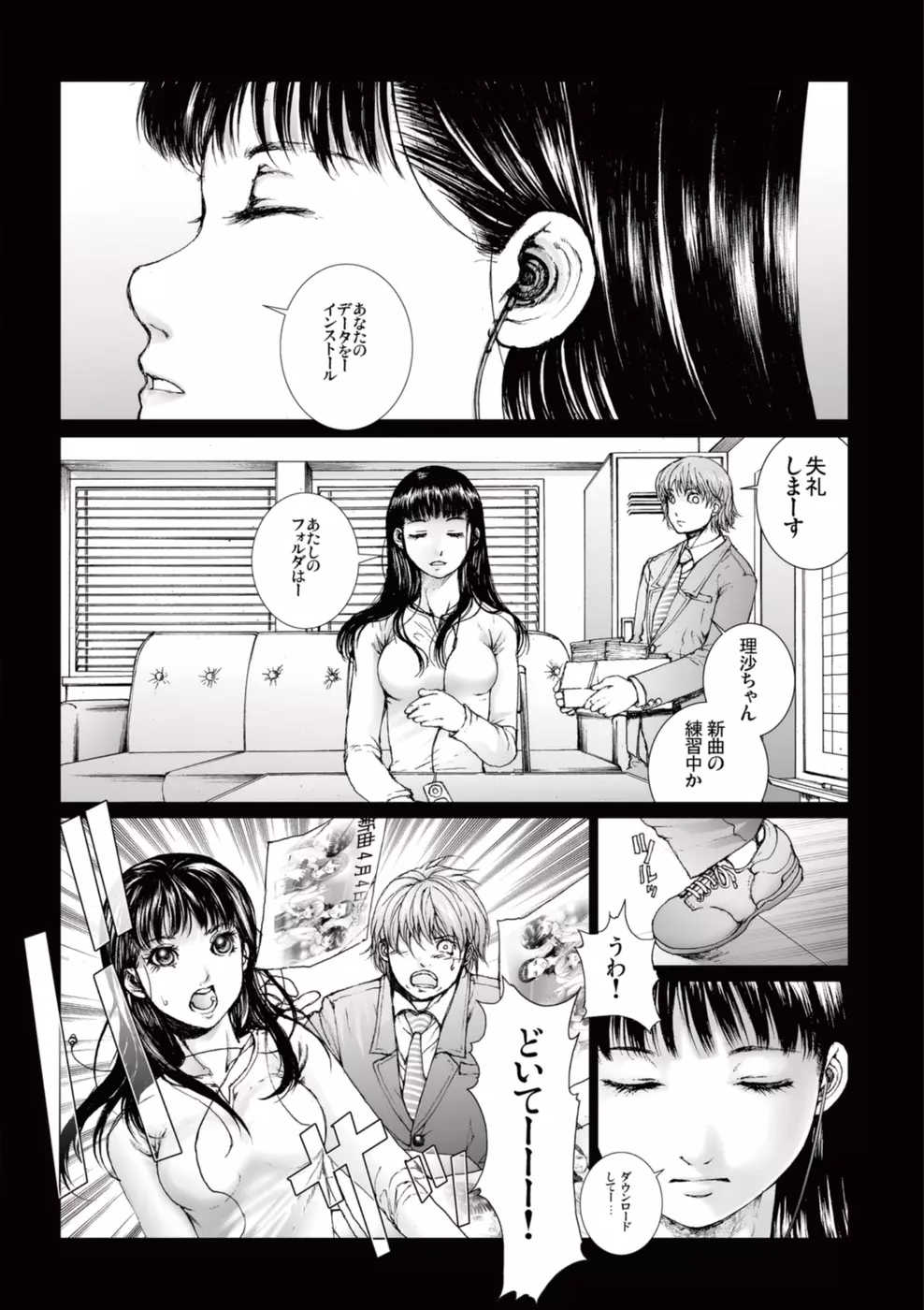 美少女アイドルを剥け 2 Page.64