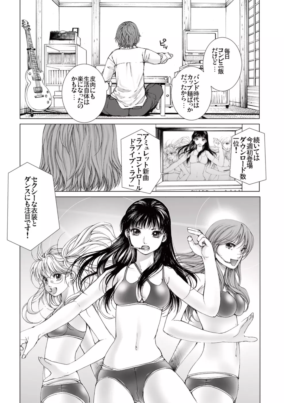 美少女アイドルを剥け 2 Page.87