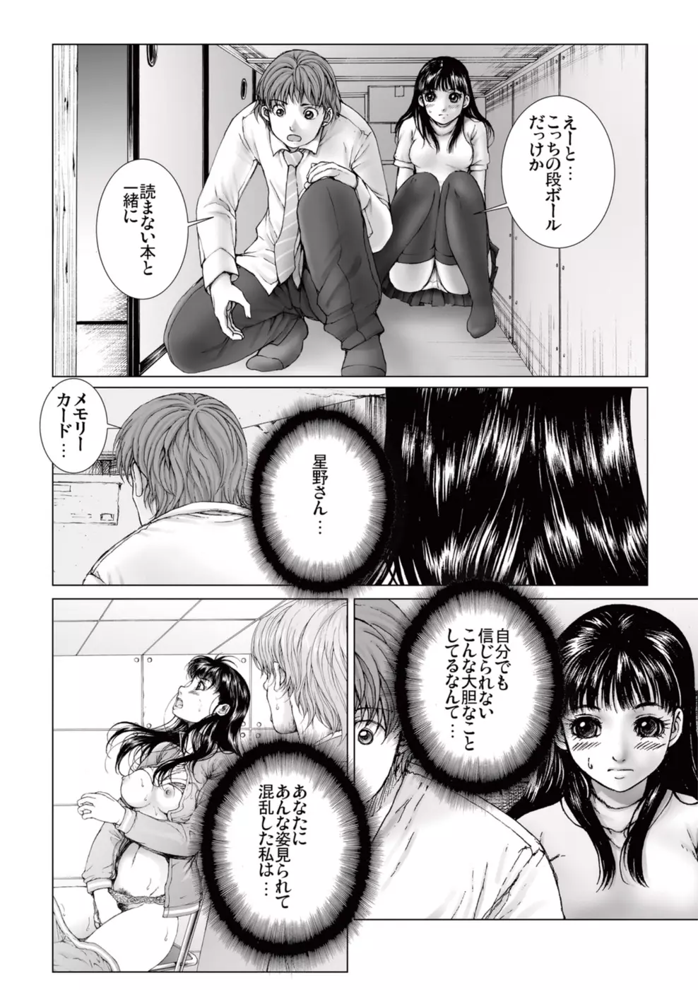 美少女アイドルを剥け 2 Page.92