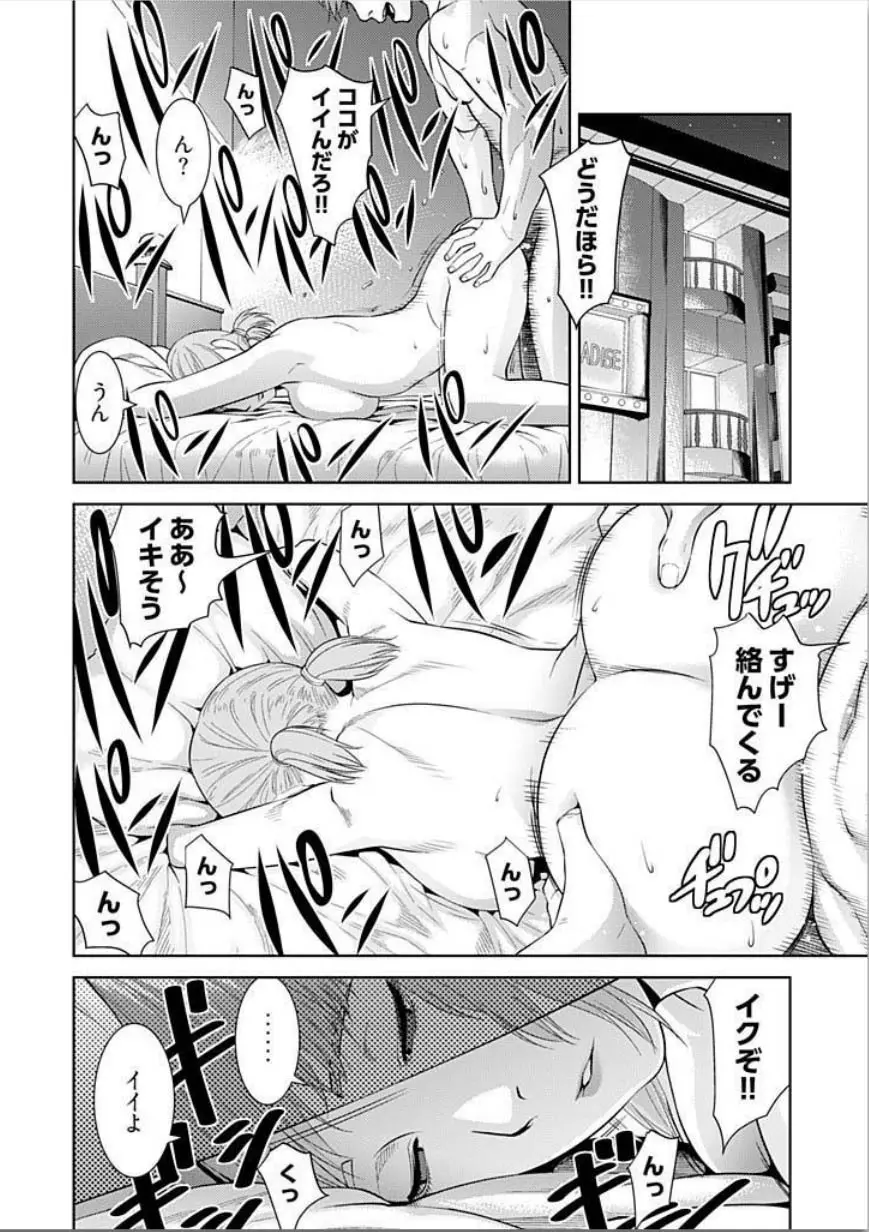 びっちにマジ恋！ 第1-3話 Page.2