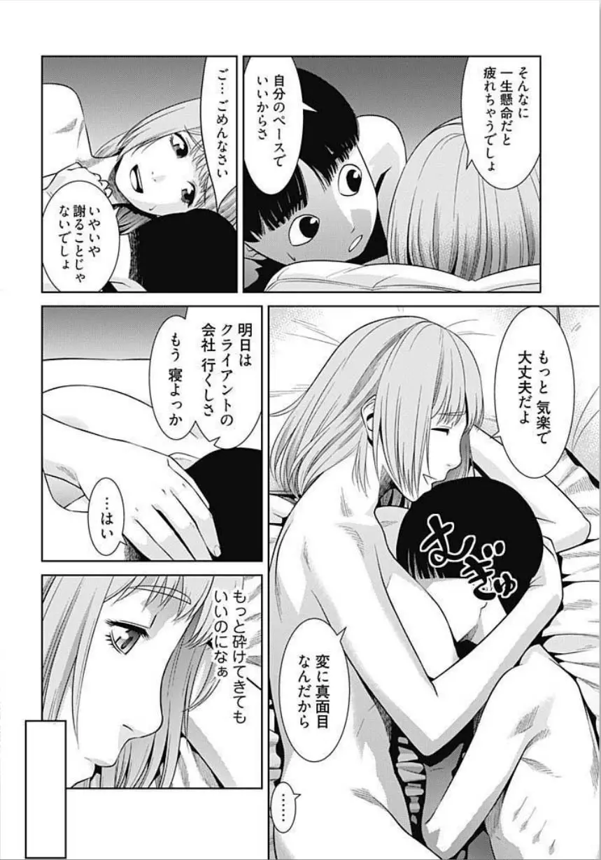 びっちにマジ恋！ 第1-3話 Page.31