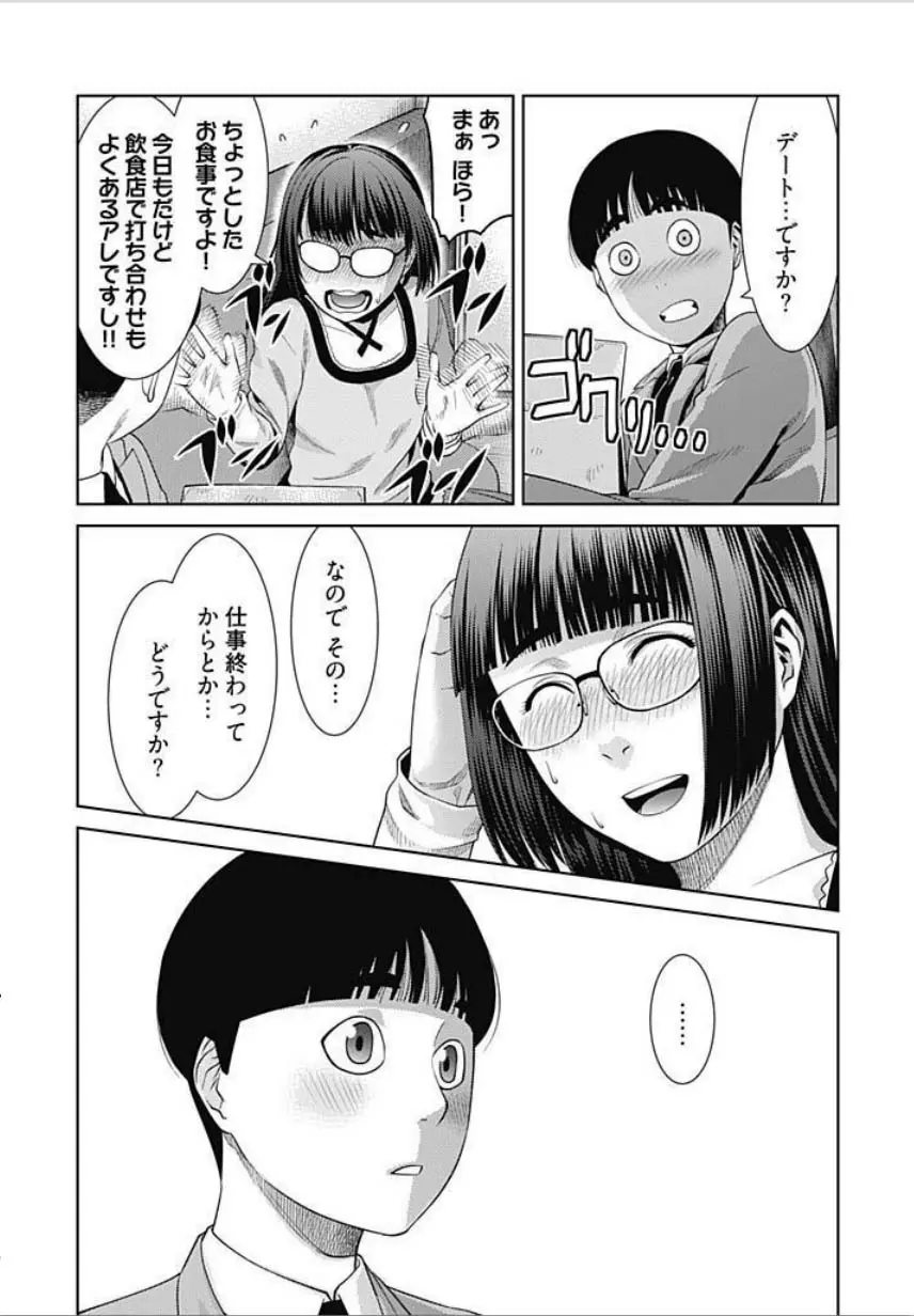 びっちにマジ恋！ 第1-3話 Page.62