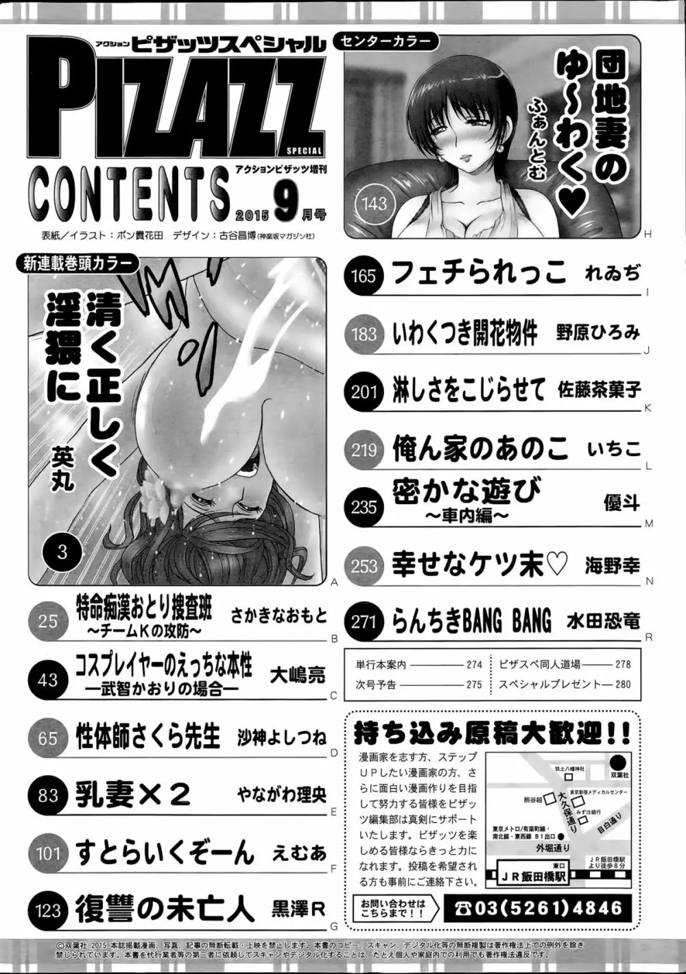 アクションピザッツスペシャル 2015年9月号 Page.282