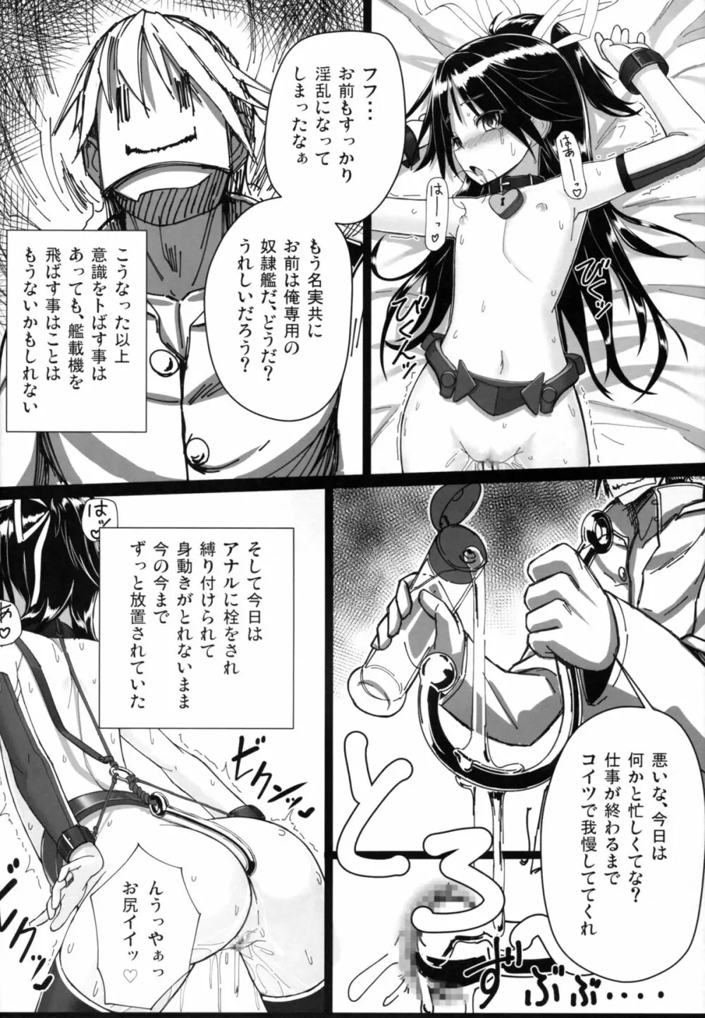 葛城ちゃんとSの極み提督 Page.12