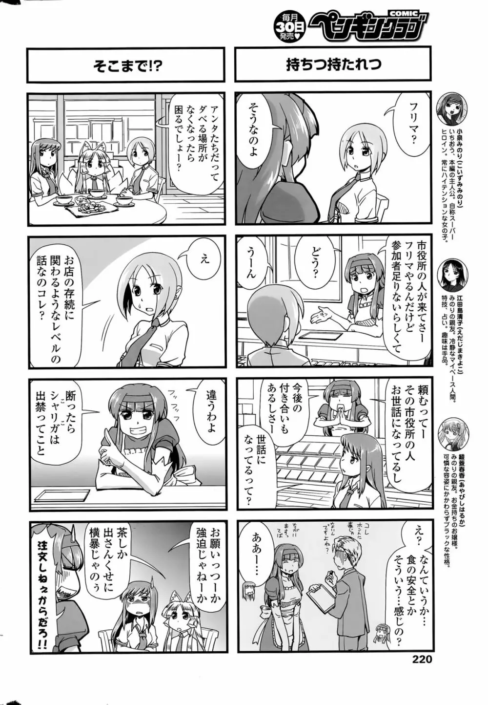 COMIC ペンギンクラブ 2015年9月号 Page.220