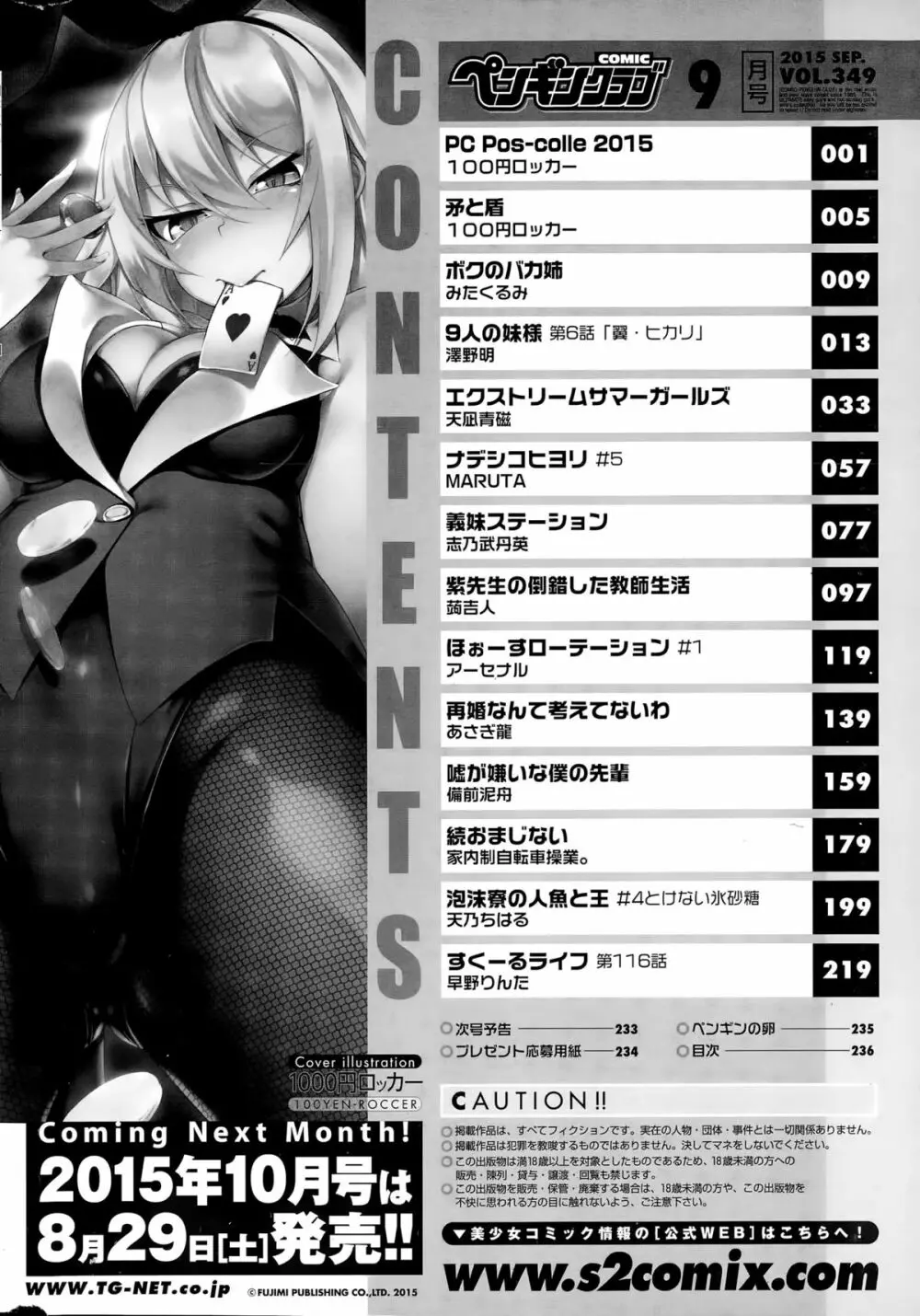 COMIC ペンギンクラブ 2015年9月号 Page.236