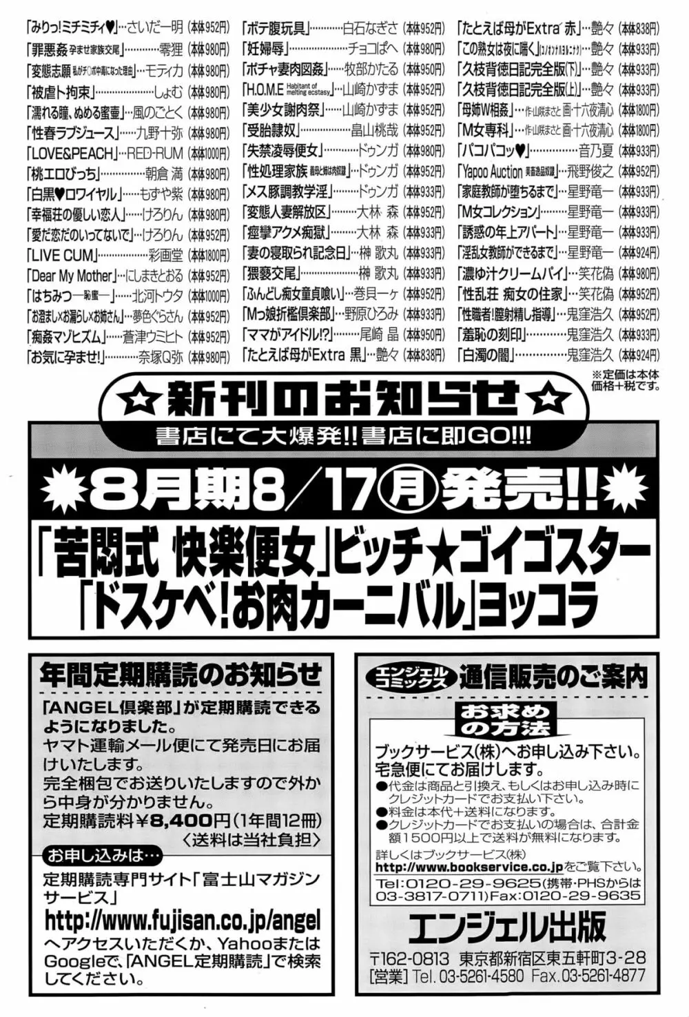 ANGEL 倶楽部 2015年9月号 Page.204