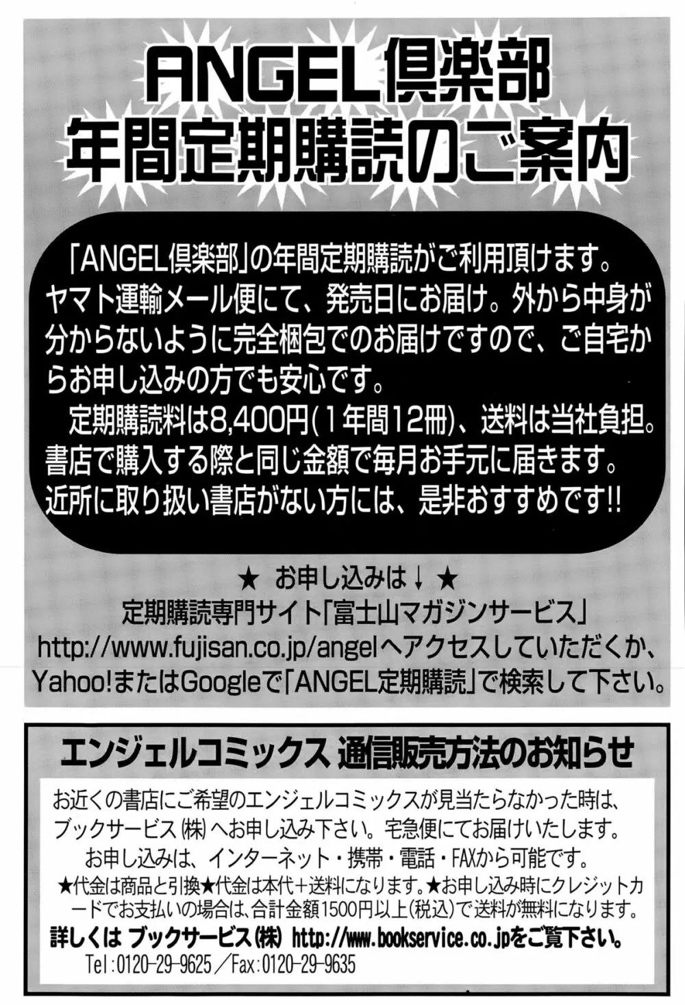 ANGEL 倶楽部 2015年9月号 Page.453