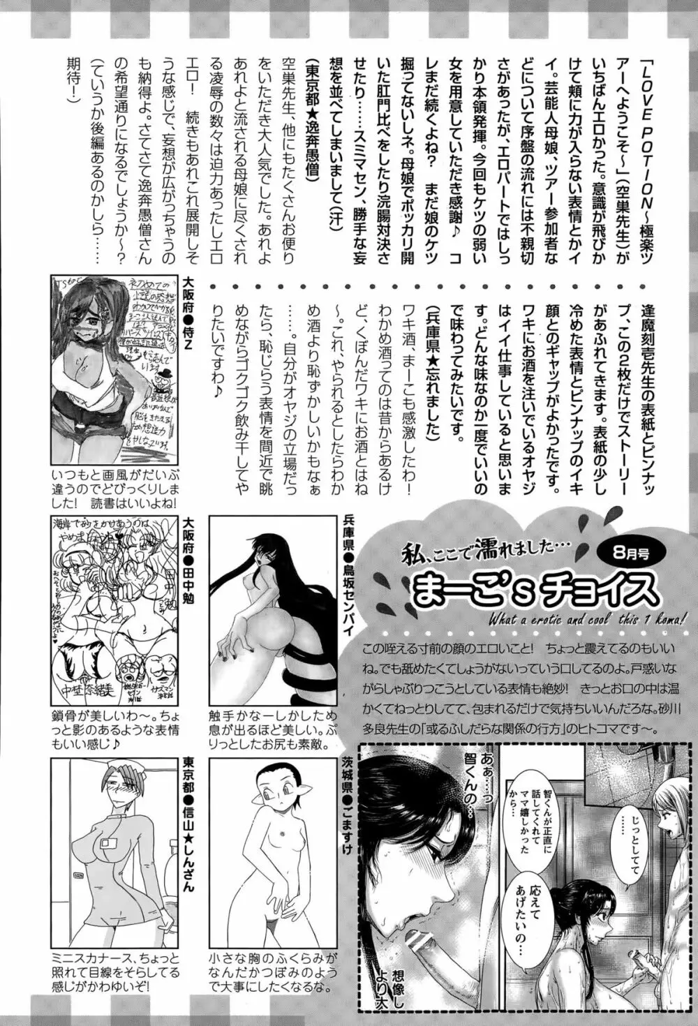 ANGEL 倶楽部 2015年9月号 Page.460