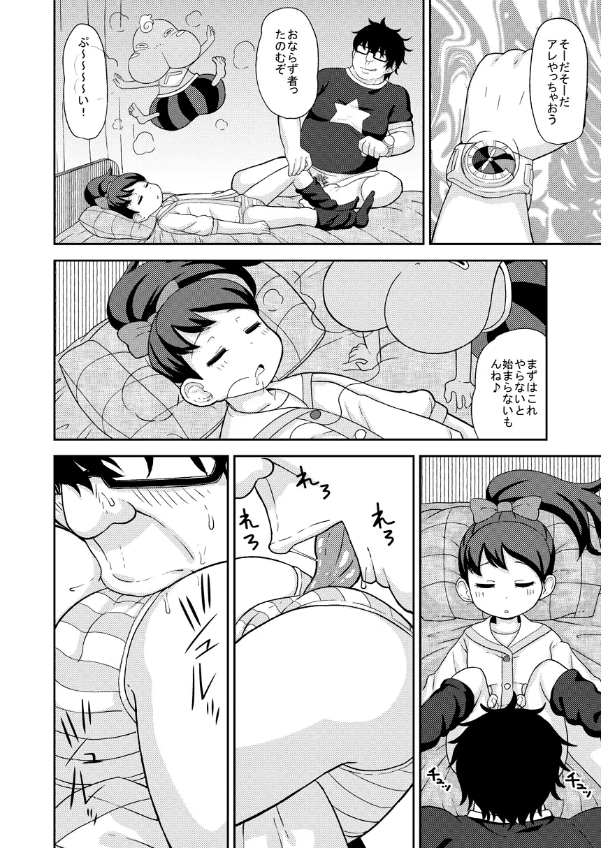 催眠ウォッチ Page.7