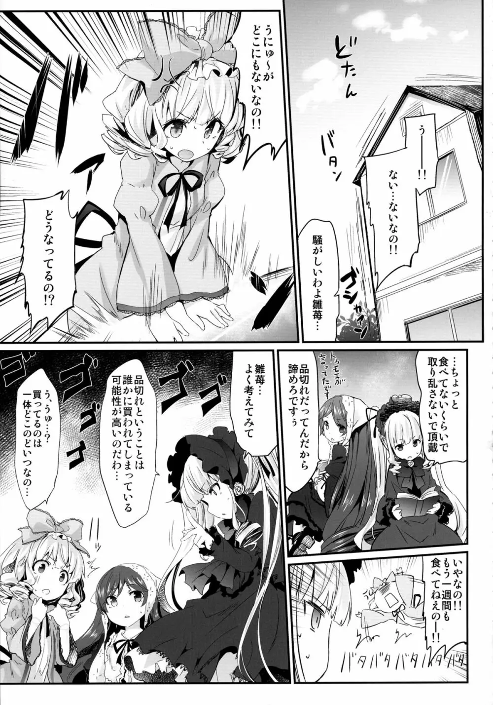 ばらにく! Page.3