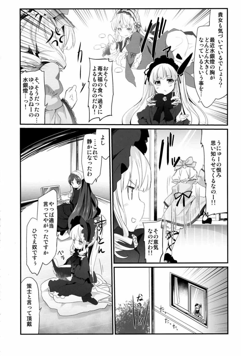 ばらにく! Page.4