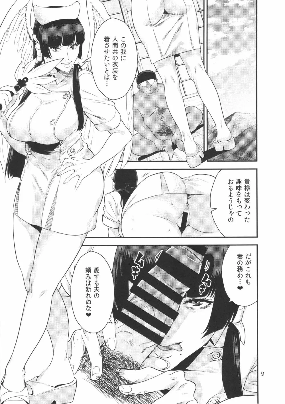 天狗しぼり Page.8