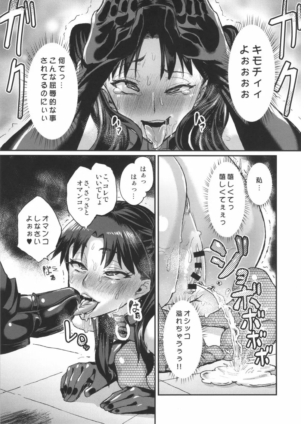 退廃ノススメ Page.14